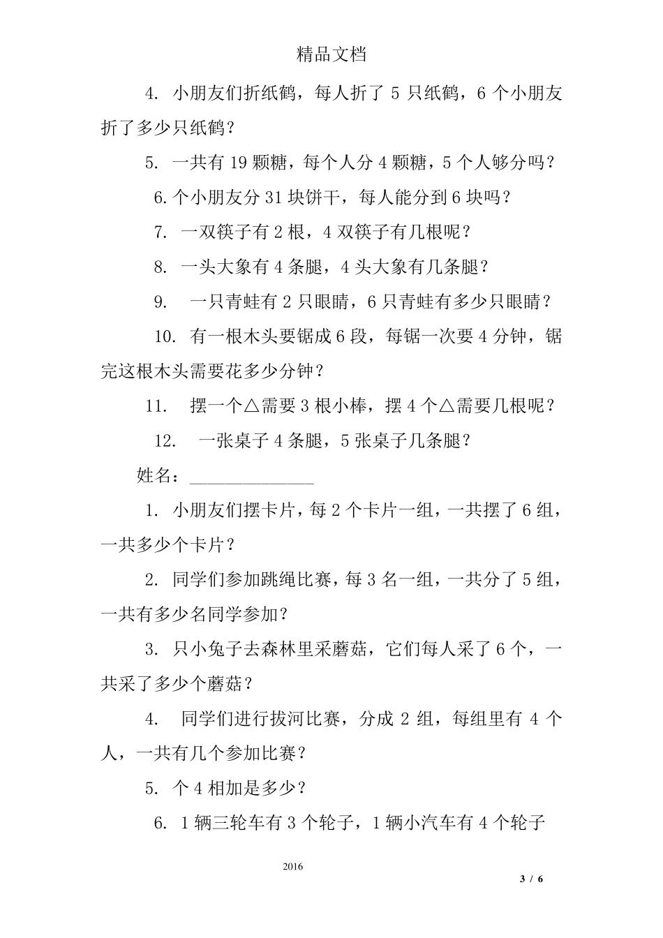二年级上册乘法解决问题练习题_第3页