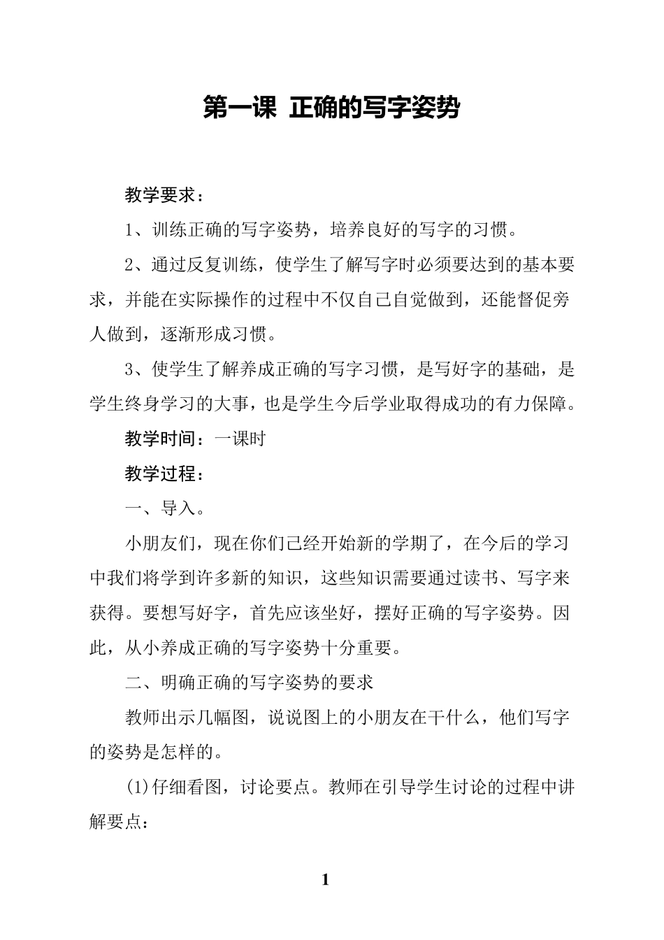 二年级上册书法教案_第1页