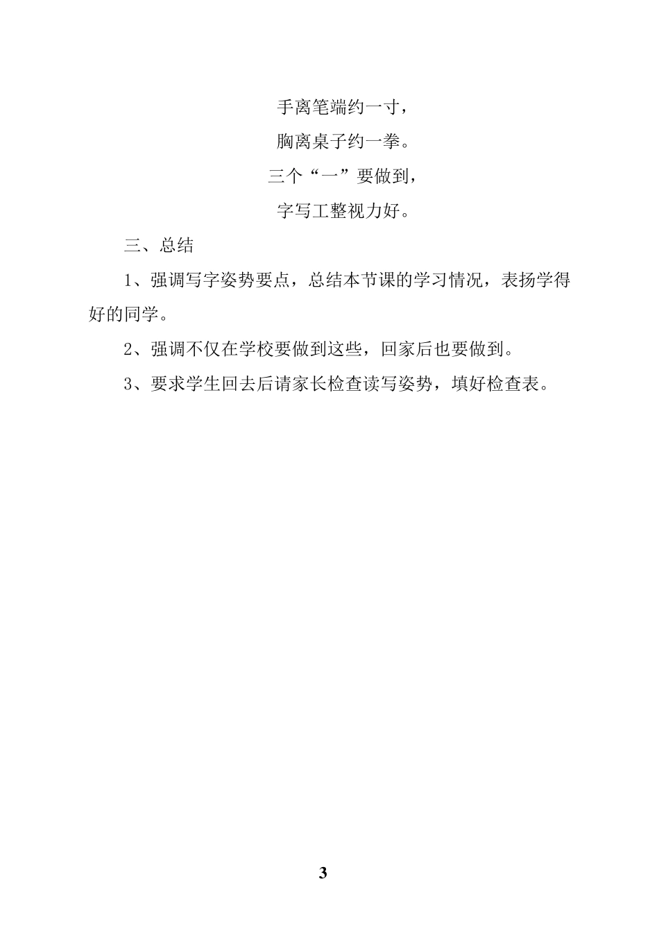 二年级上册书法教案_第3页
