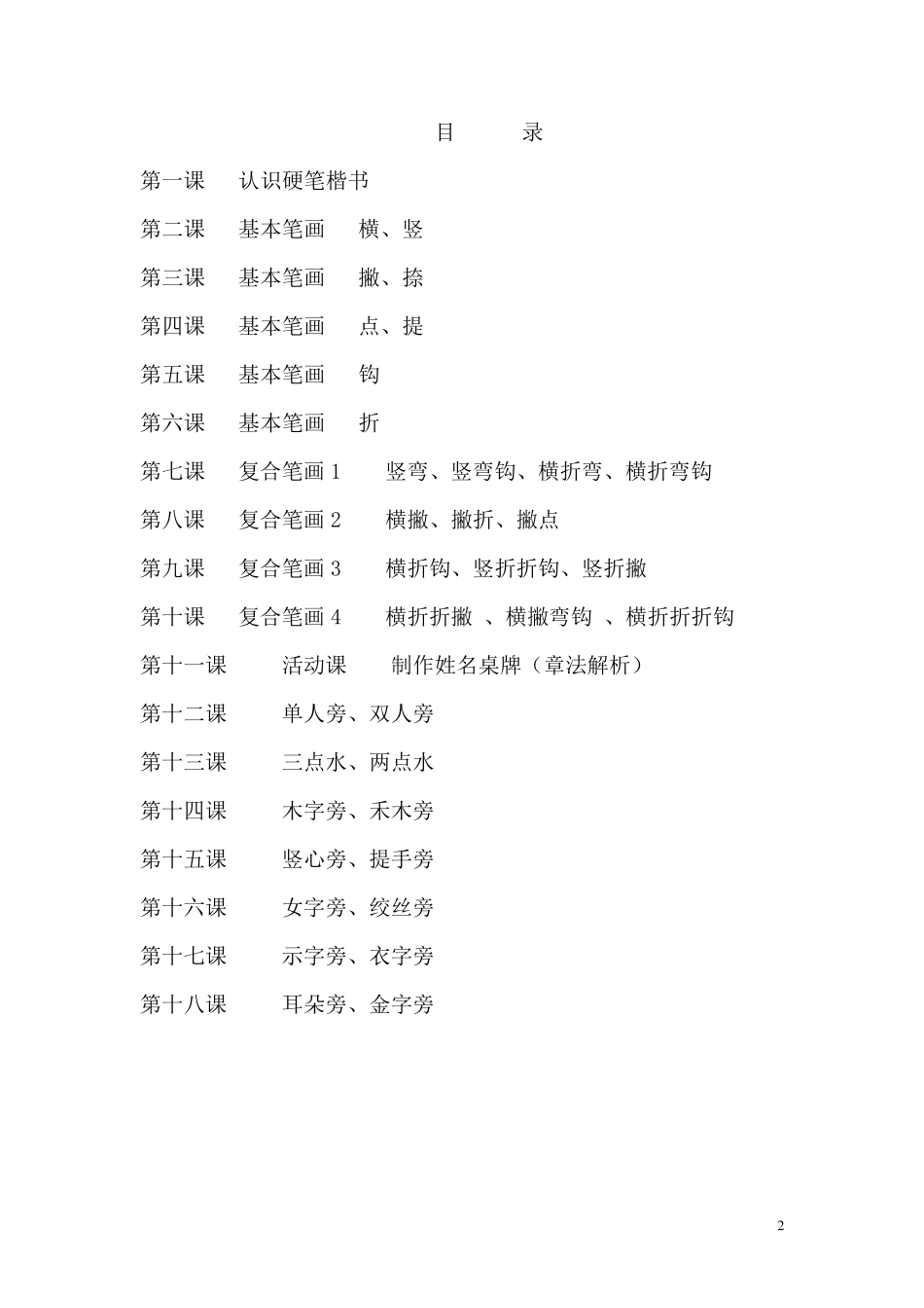 二年级上册书法教材_第2页