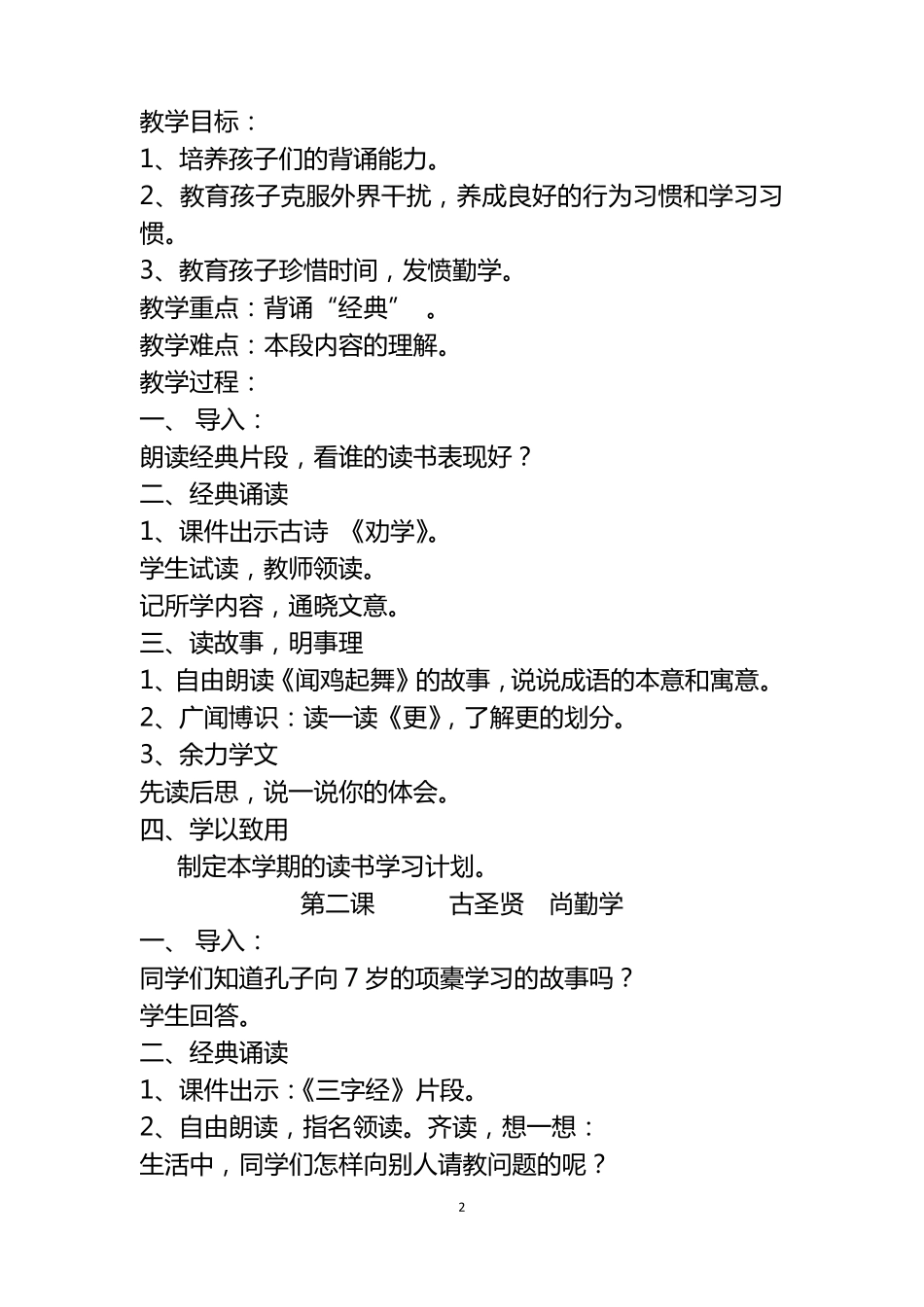 二年级上册传统文化备课_第2页