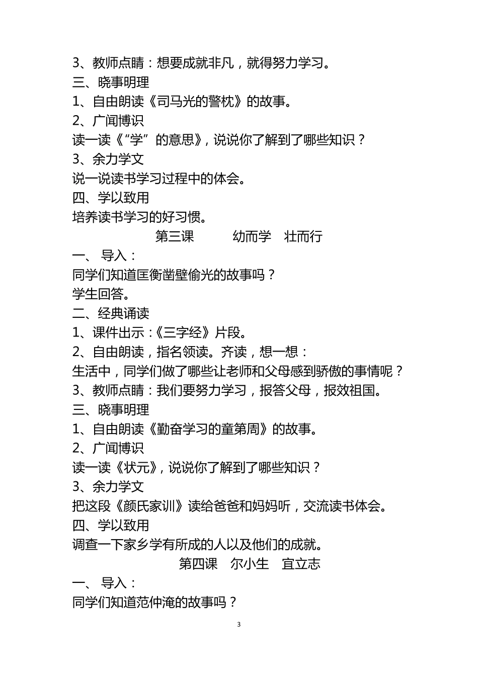 二年级上册传统文化备课_第3页