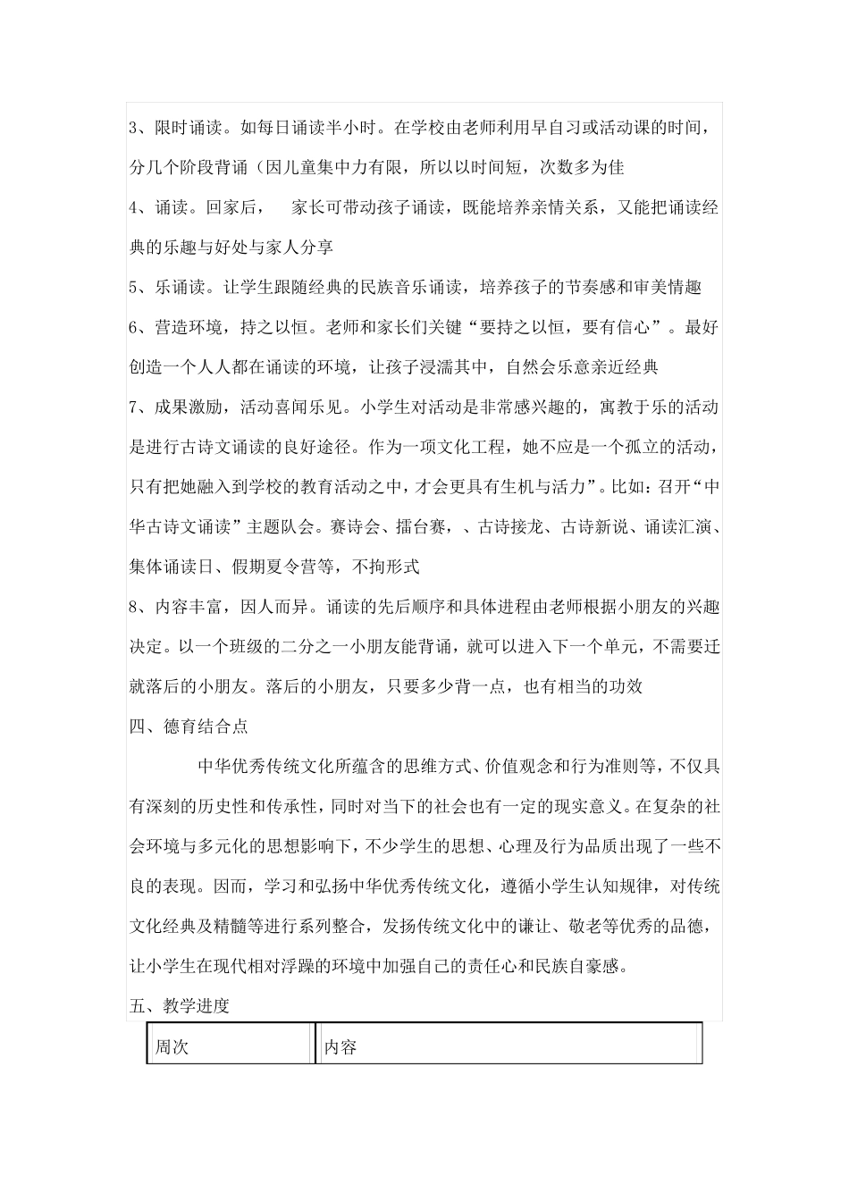 二年级上册传统文化学期备课_第2页