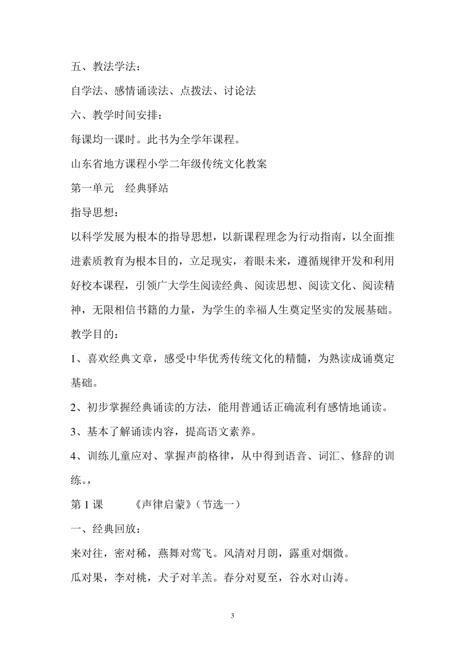 二年级上册传统文化教案_第3页