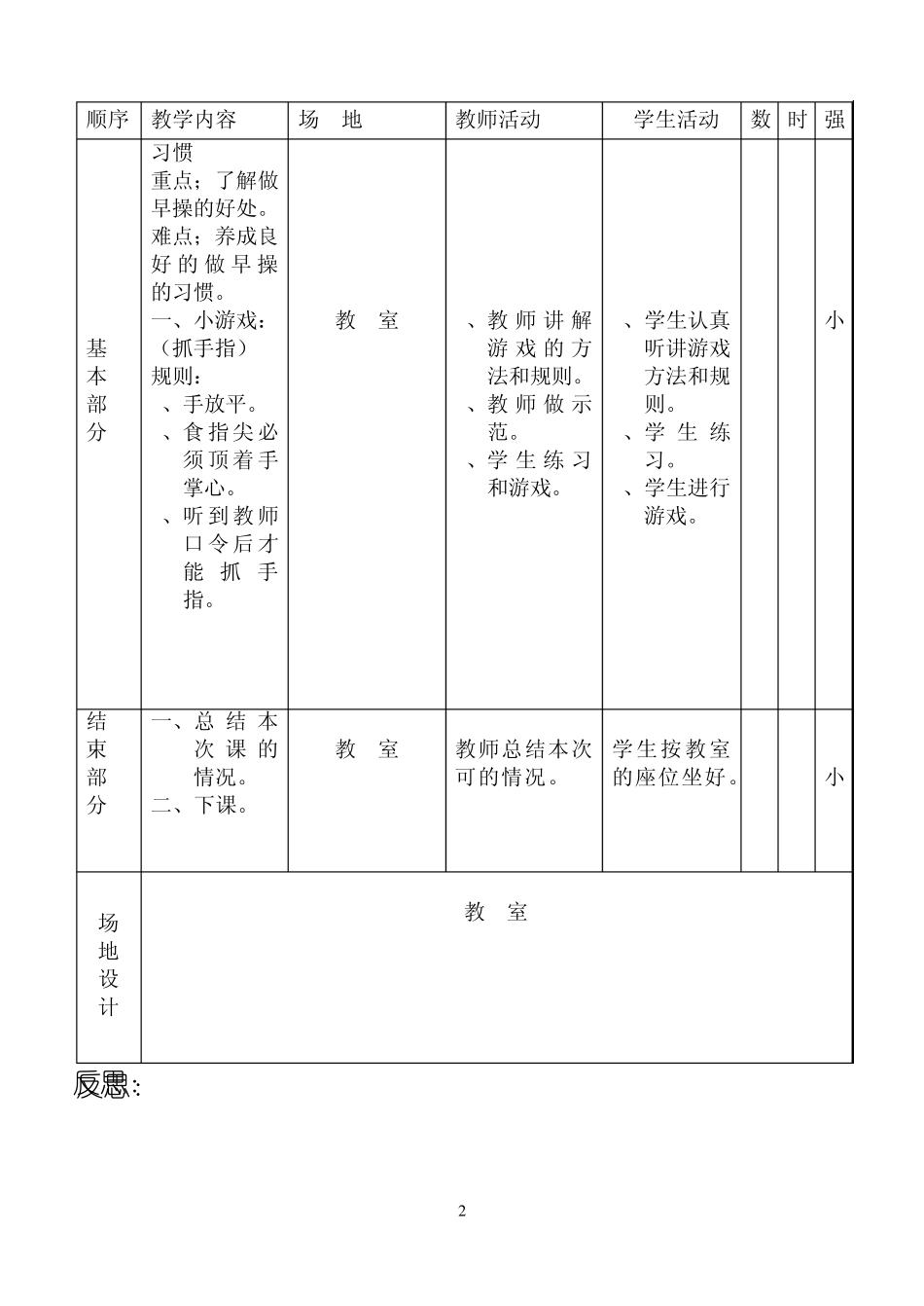 二年级上册体育教案_第2页