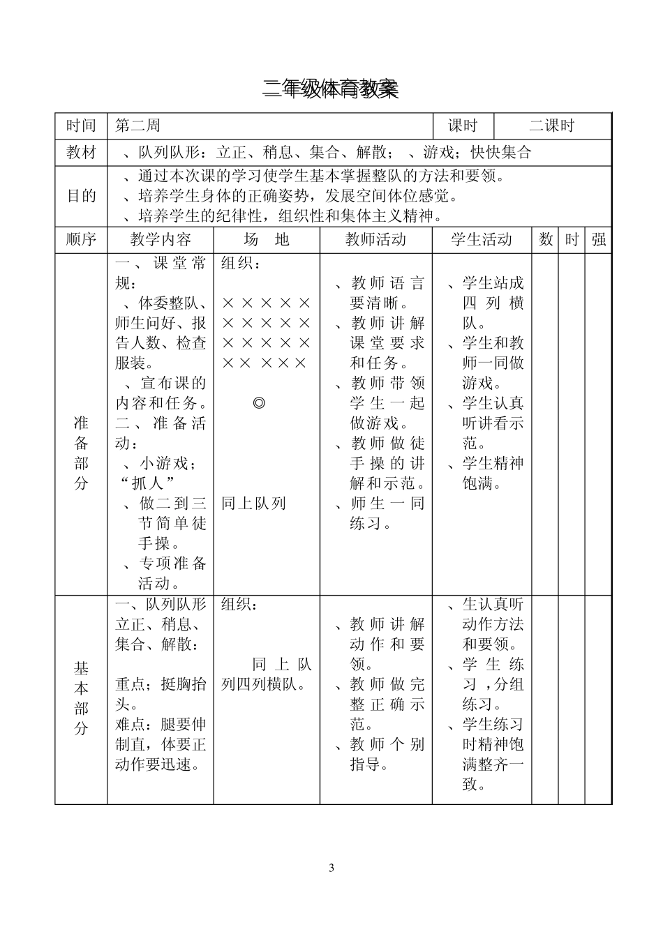 二年级上册体育教案_第3页