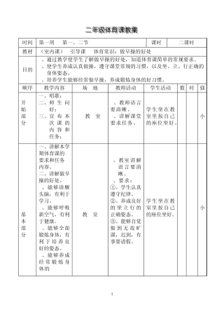 二年级上册体育教案
