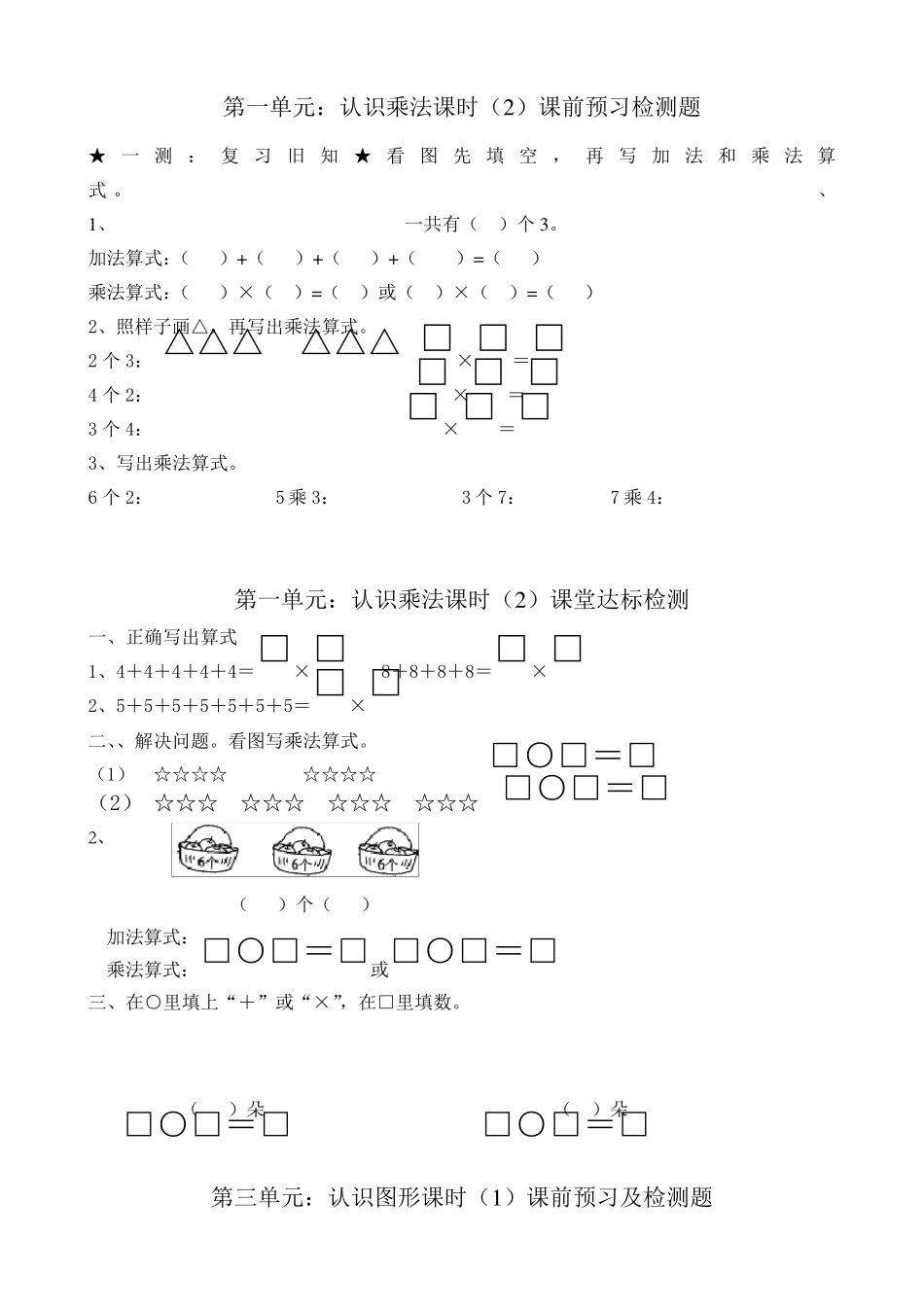 二年级上册全册试卷_第2页