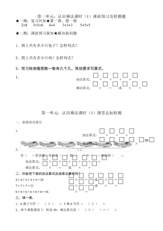 二年级上册全册试卷