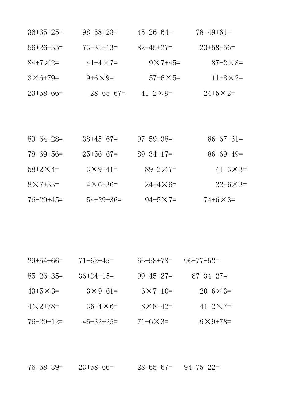二年级上册加减乘法混合运算题_第1页