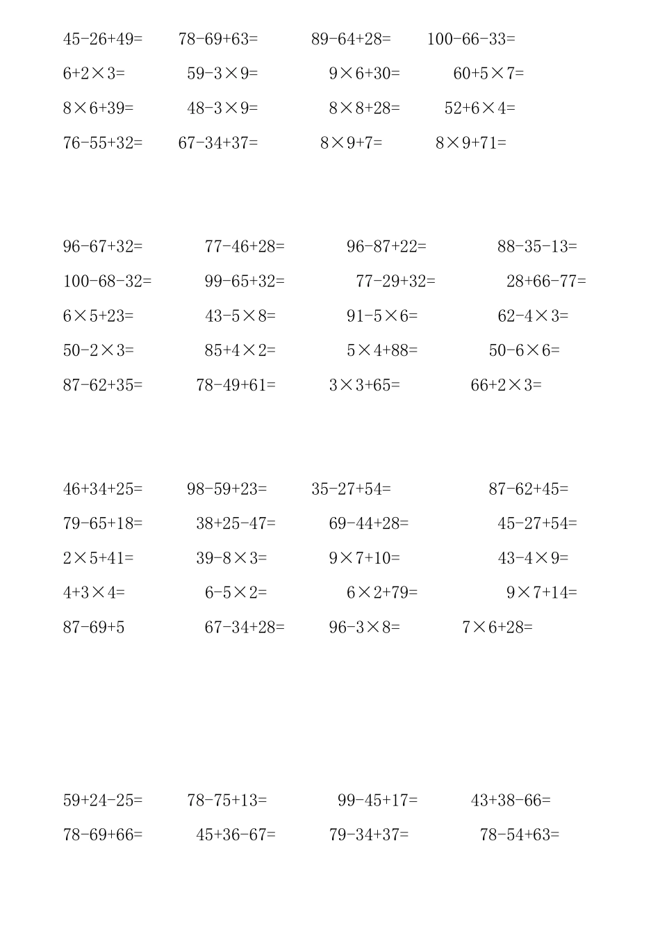 二年级上册加减乘法混合运算题_第2页