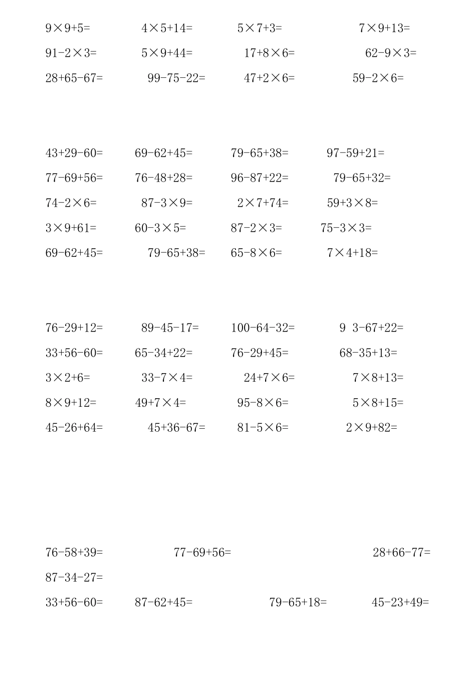 二年级上册加减乘法混合运算题_第3页