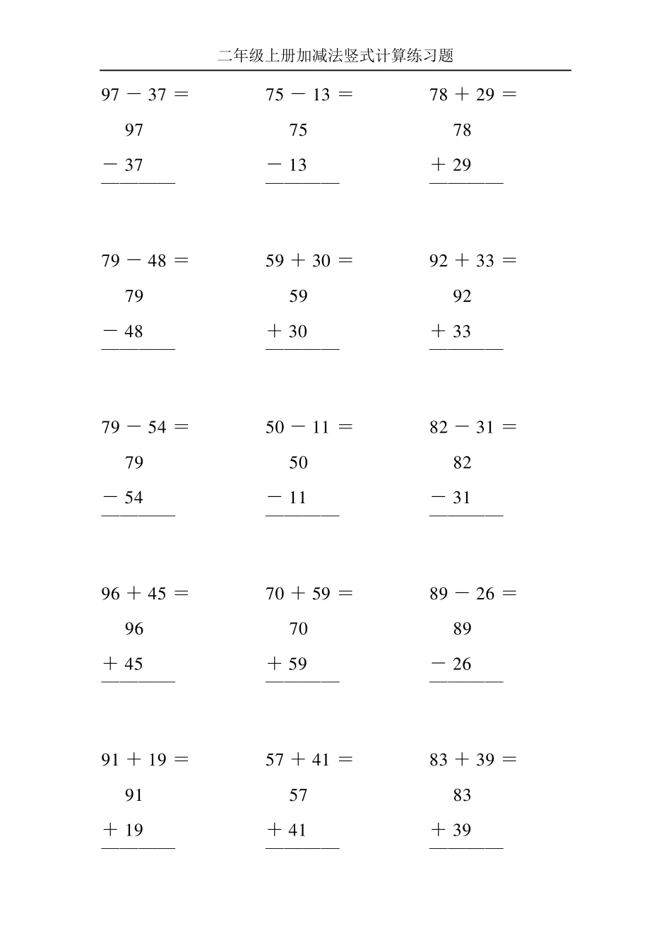 二年级上册加减法竖式计算练习题1_第1页