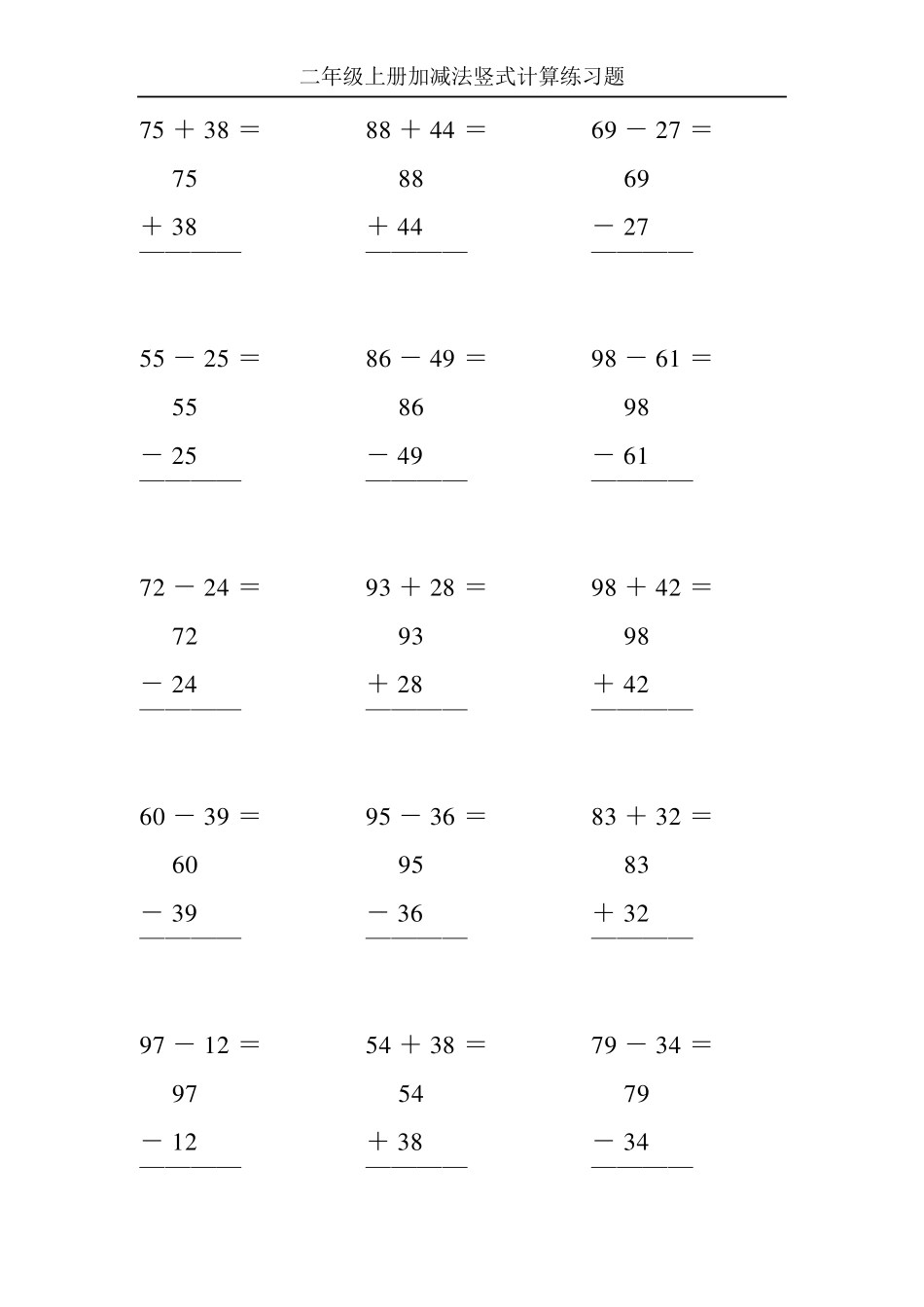 二年级上册加减法竖式计算练习题1_第2页