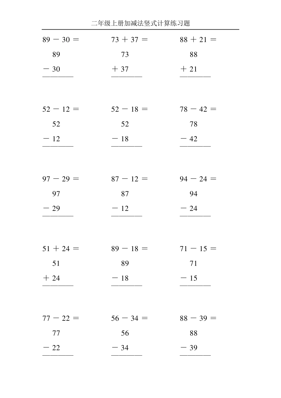二年级上册加减法竖式计算练习题1_第3页