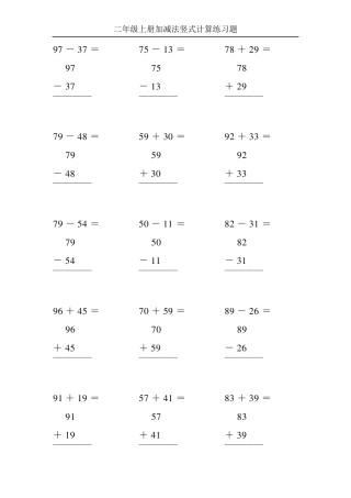二年级上册加减法竖式计算练习题1