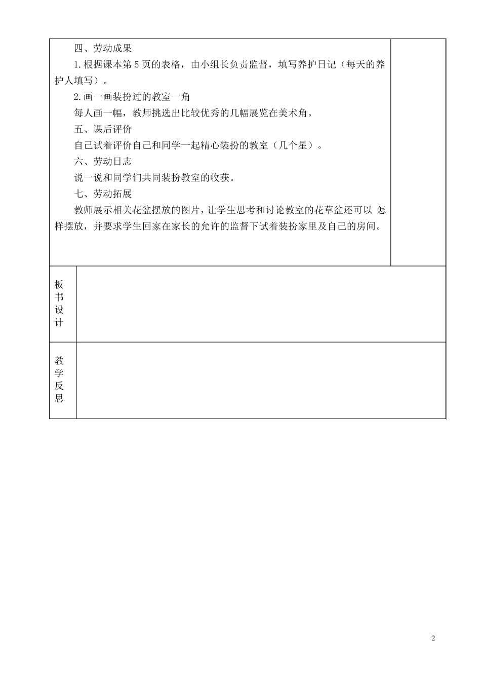 二年级上册劳动课教案(适用于人民出版社、贵州人民出版社二年级上册劳动课)_第3页