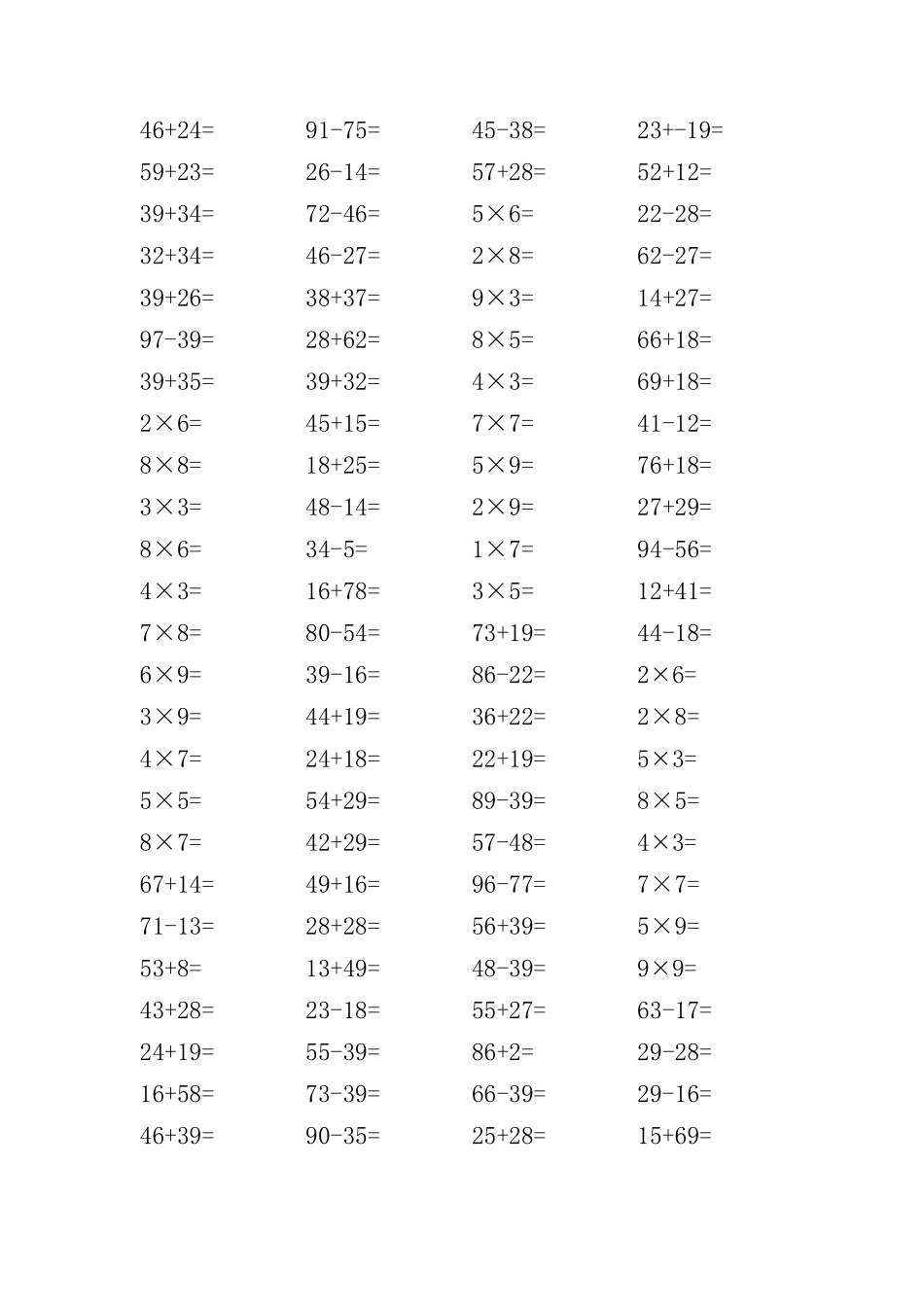 二年级上册口算_第3页
