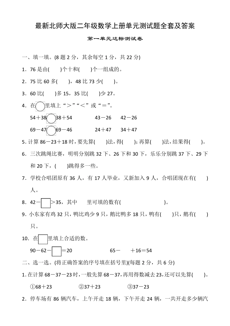 二年级上册单元测试题及答案_第1页