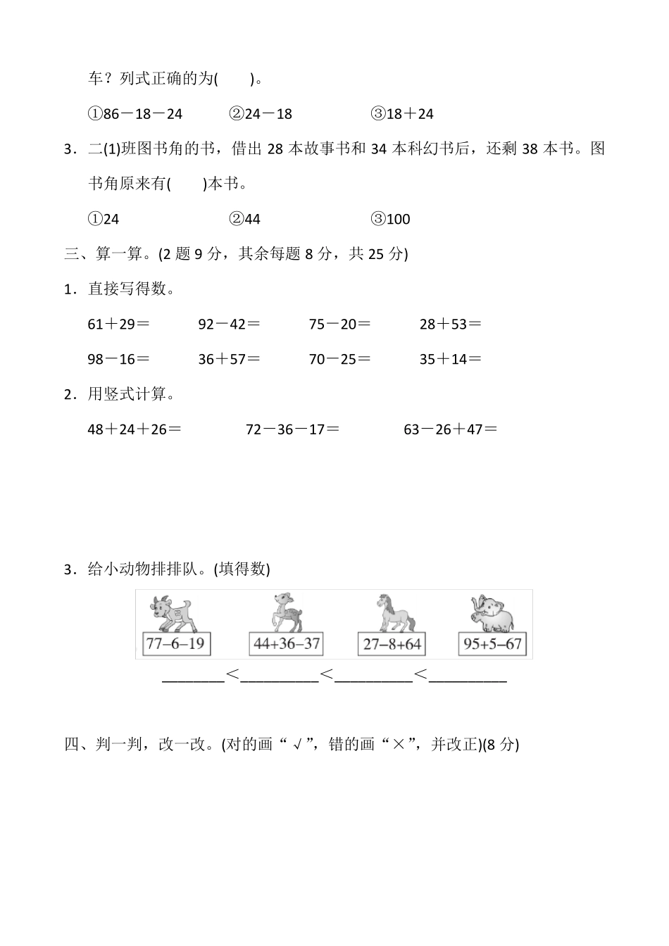 二年级上册单元测试题及答案_第2页