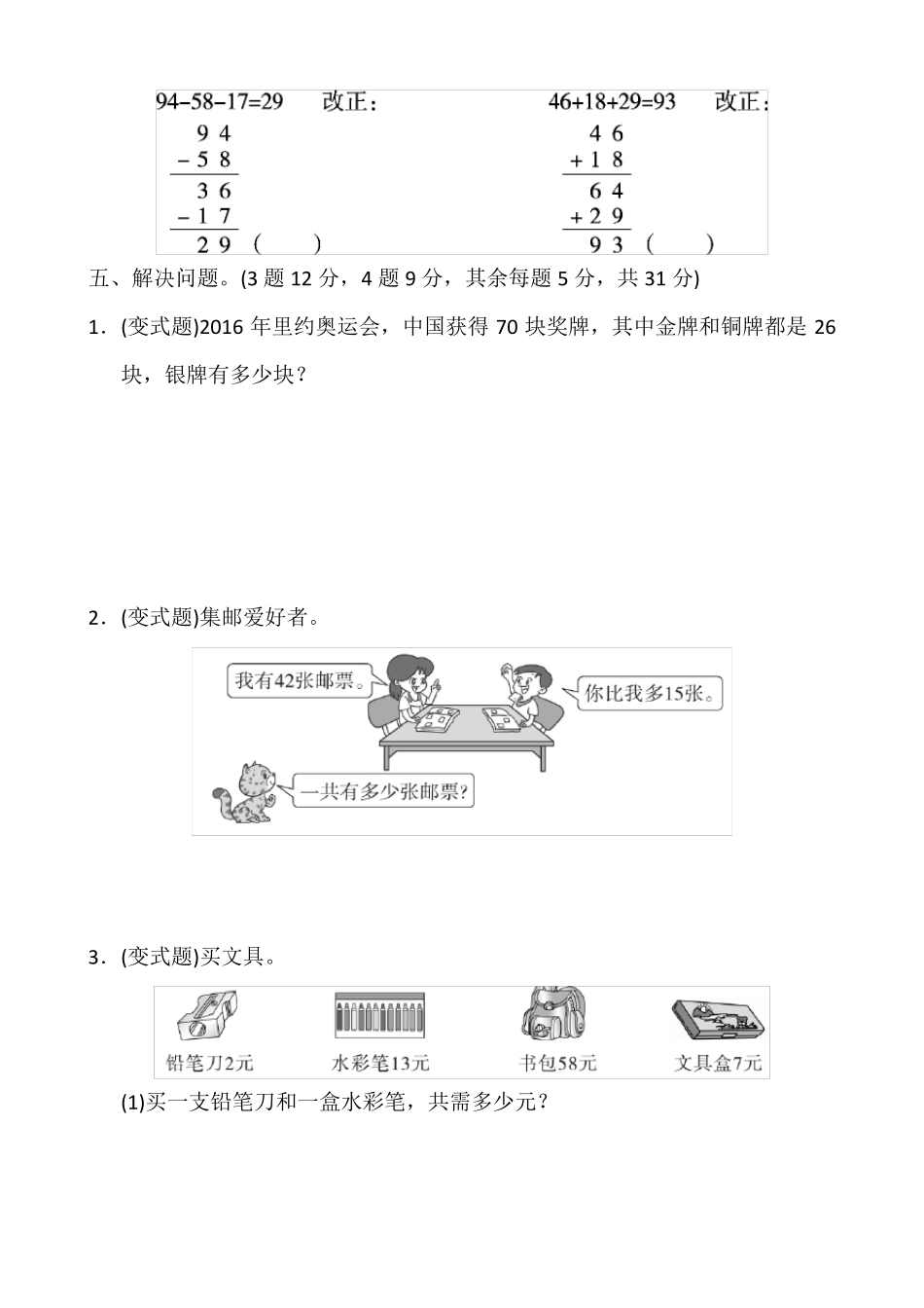 二年级上册单元测试题及答案_第3页