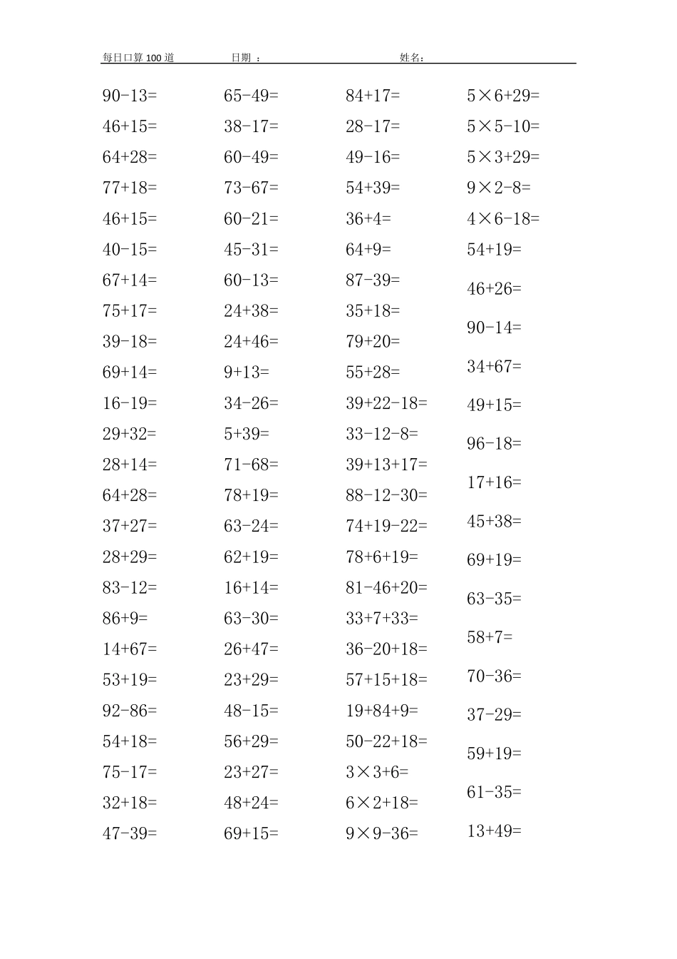 二年级上册口算100道(6套直接打印)_第2页