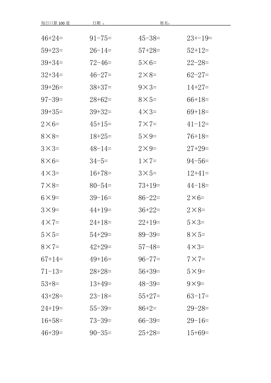 二年级上册口算100道(6套直接打印)_第3页
