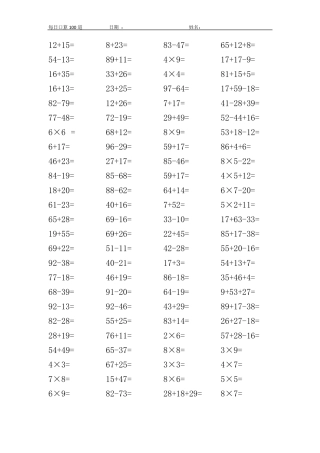 二年级上册口算100道(6套直接打印)