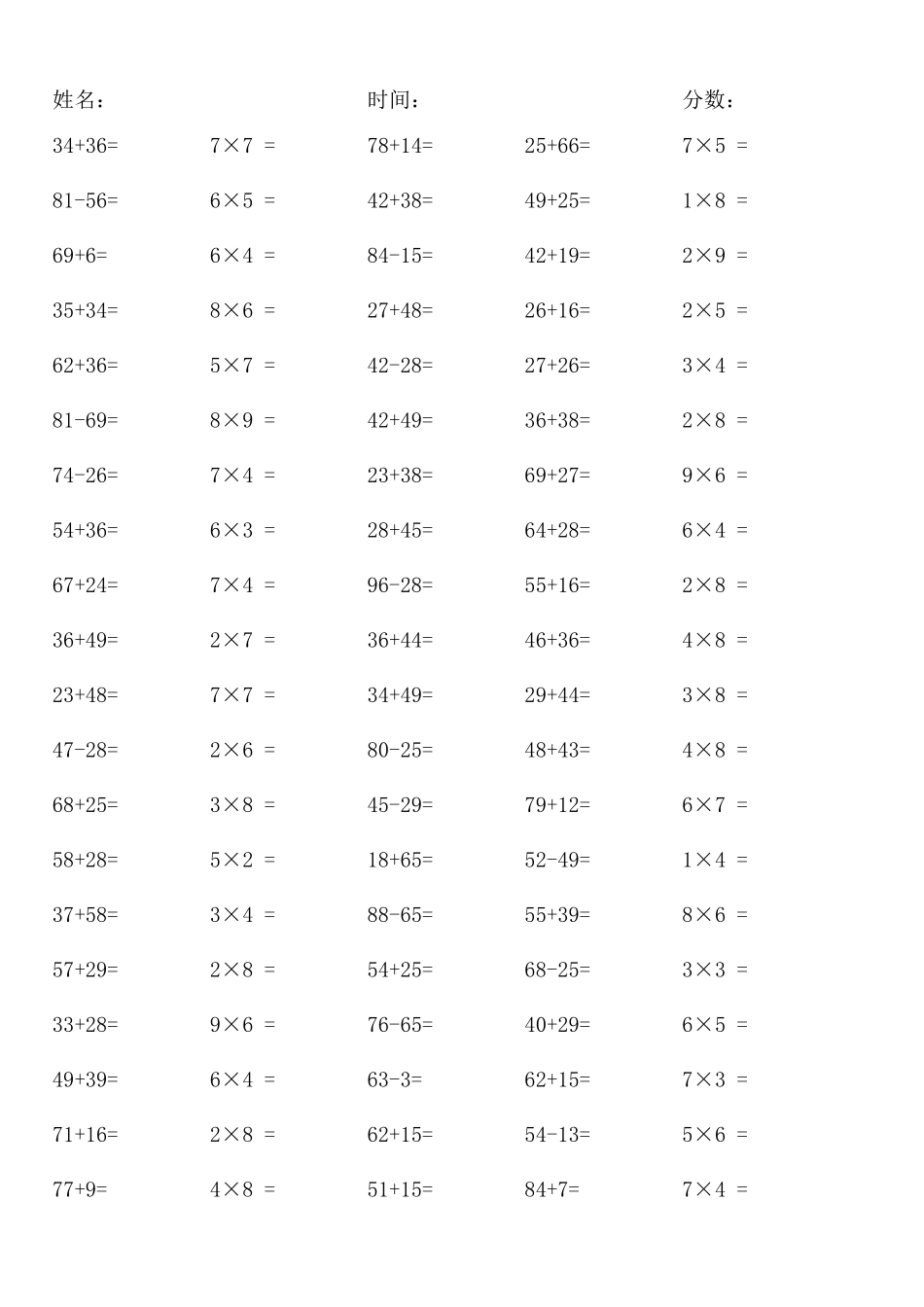 二年级上册口算题1000道_第1页