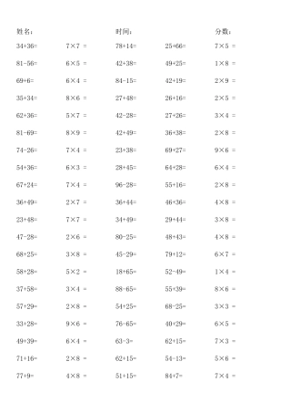 二年级上册口算题1000道