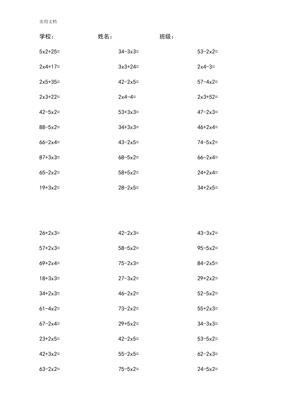 二年级上册口算题(加减乘法混合2000道)_第1页