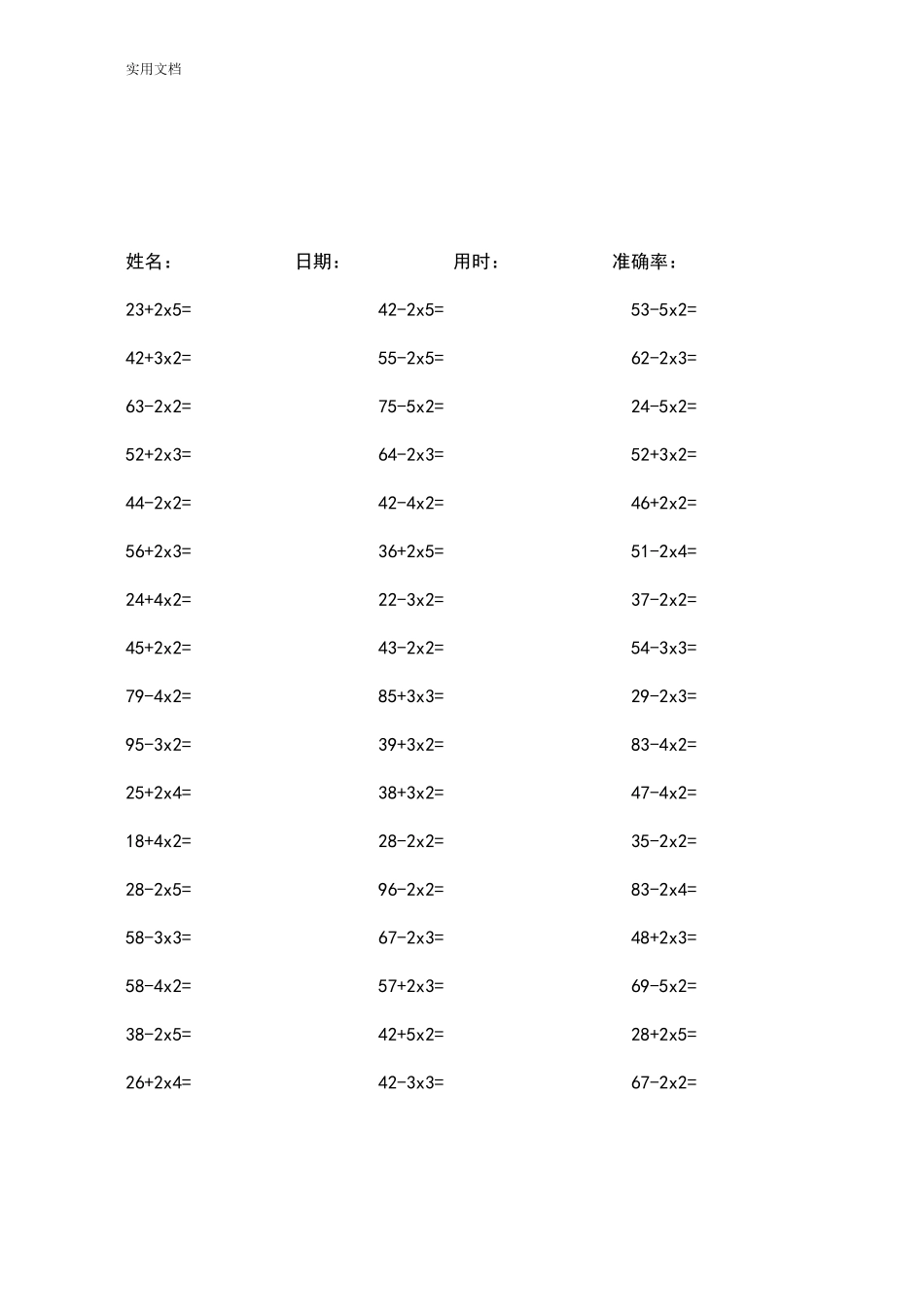 二年级上册口算题(加减乘法混合2000道)_第2页