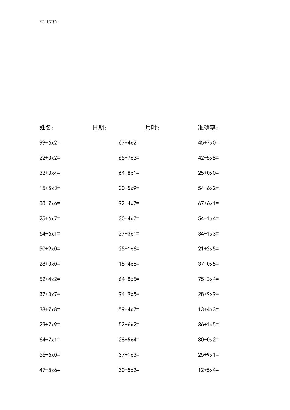 二年级上册口算题(加减乘法混合2000道)_第3页