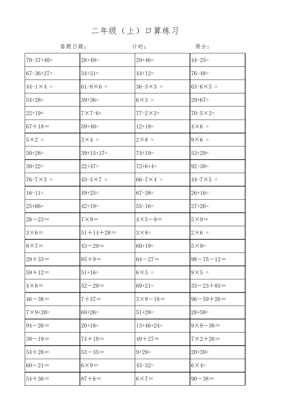 二年级上册口算题40套(每天100题)_第1页