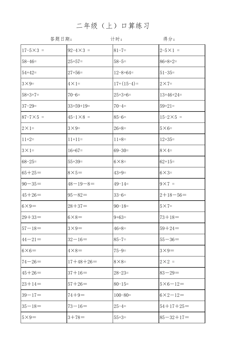 二年级上册口算题40套(每天100题)_第2页