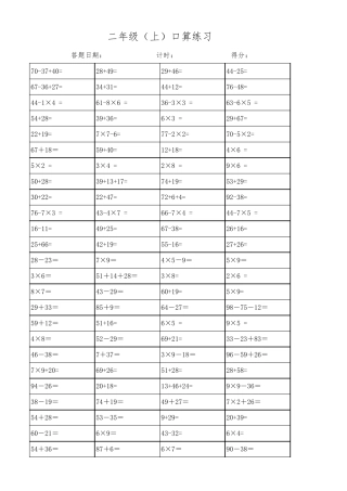 二年级上册口算题40套(每天100题)