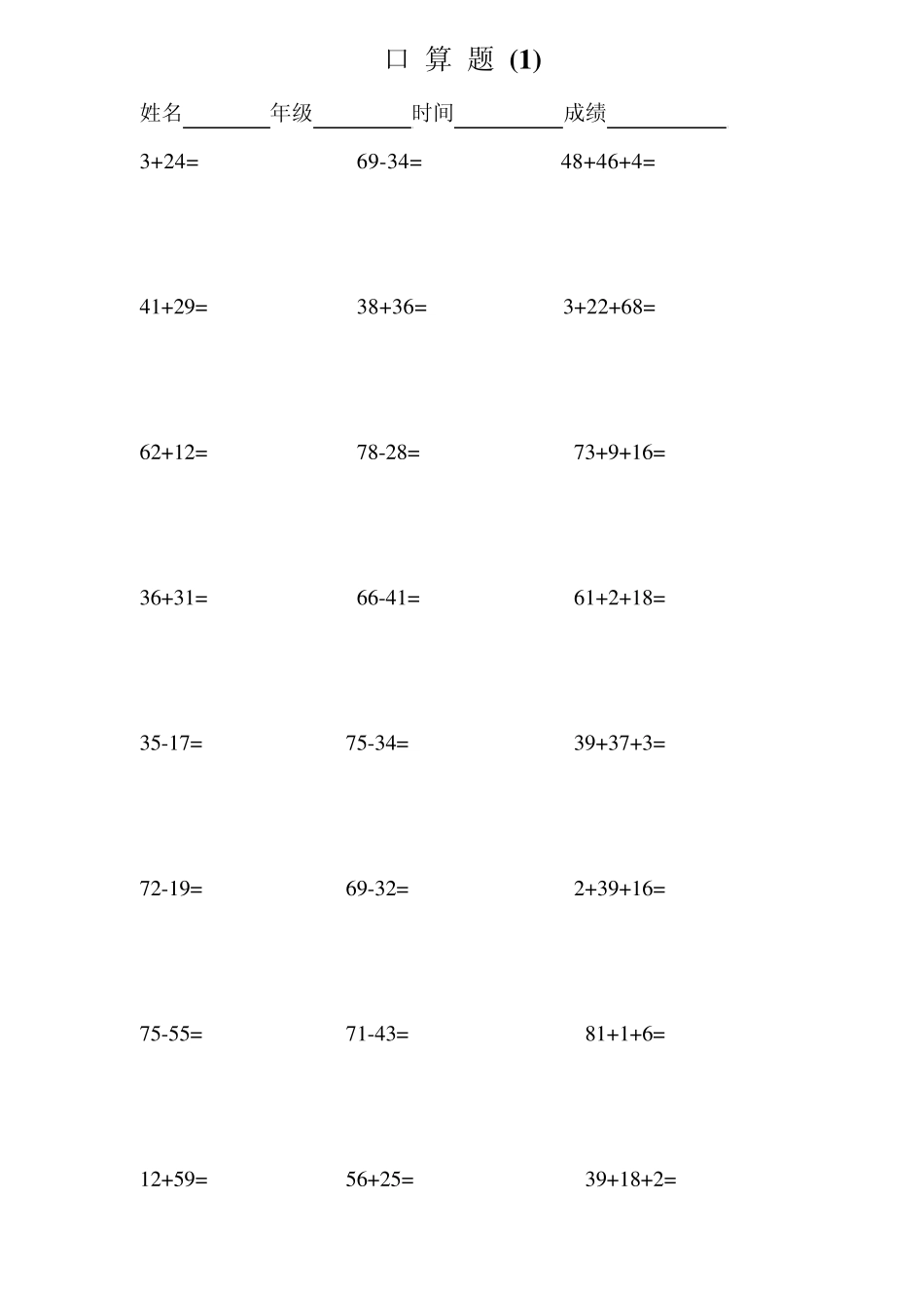 二年级上册口算题卡1.2.3.4.5.6_第1页
