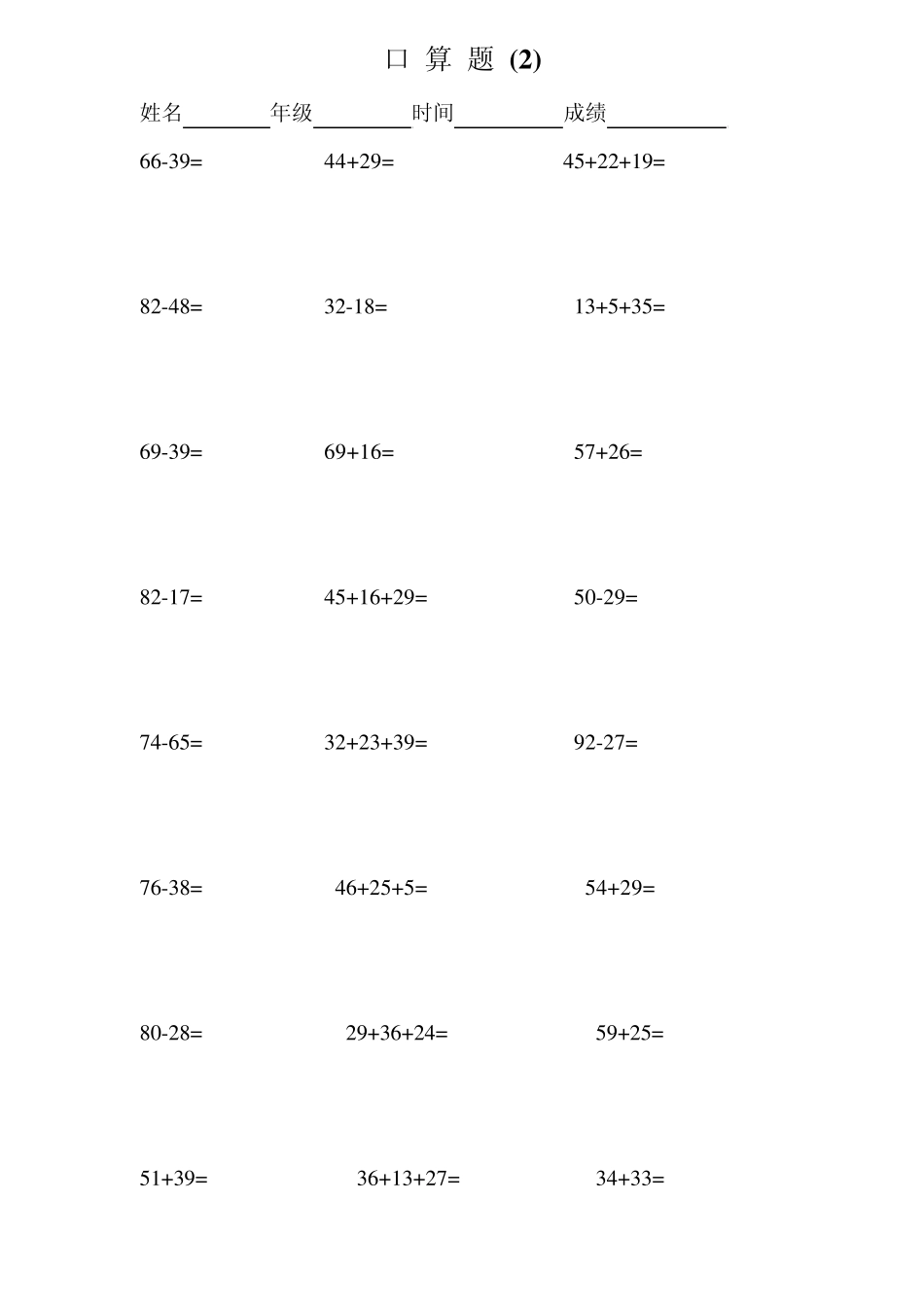 二年级上册口算题卡1.2.3.4.5.6_第2页