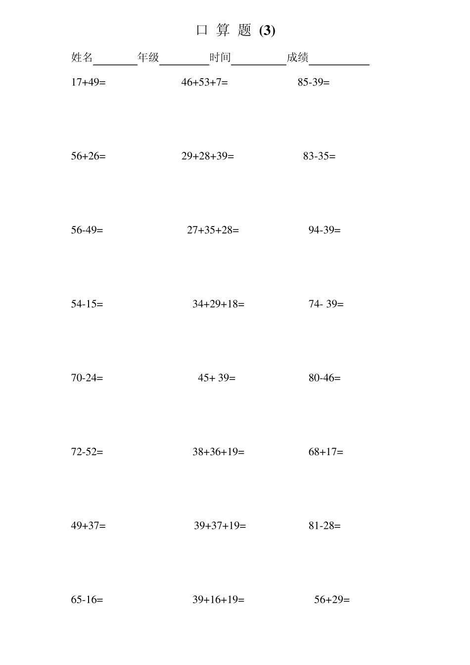 二年级上册口算题卡1.2.3.4.5.6_第3页