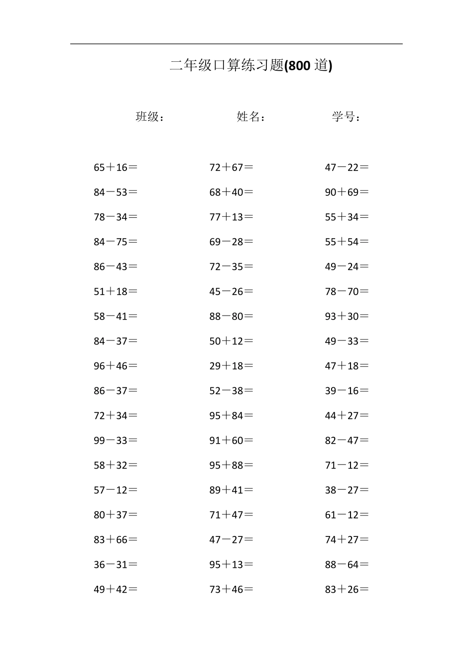 二年级上册口算题大全800题_第1页