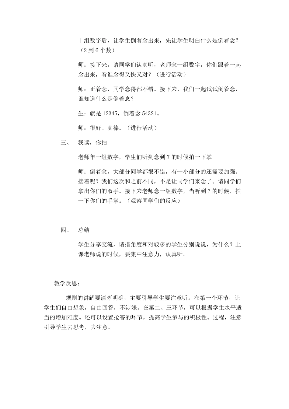 二年级上册叶一舵心理健康教案_第2页