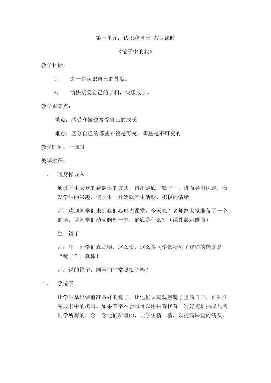 二年级上册叶一舵心理健康教案_第3页