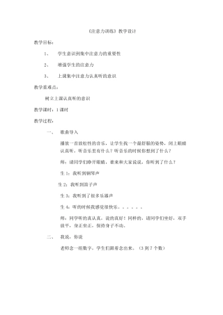二年级上册叶一舵心理健康教案