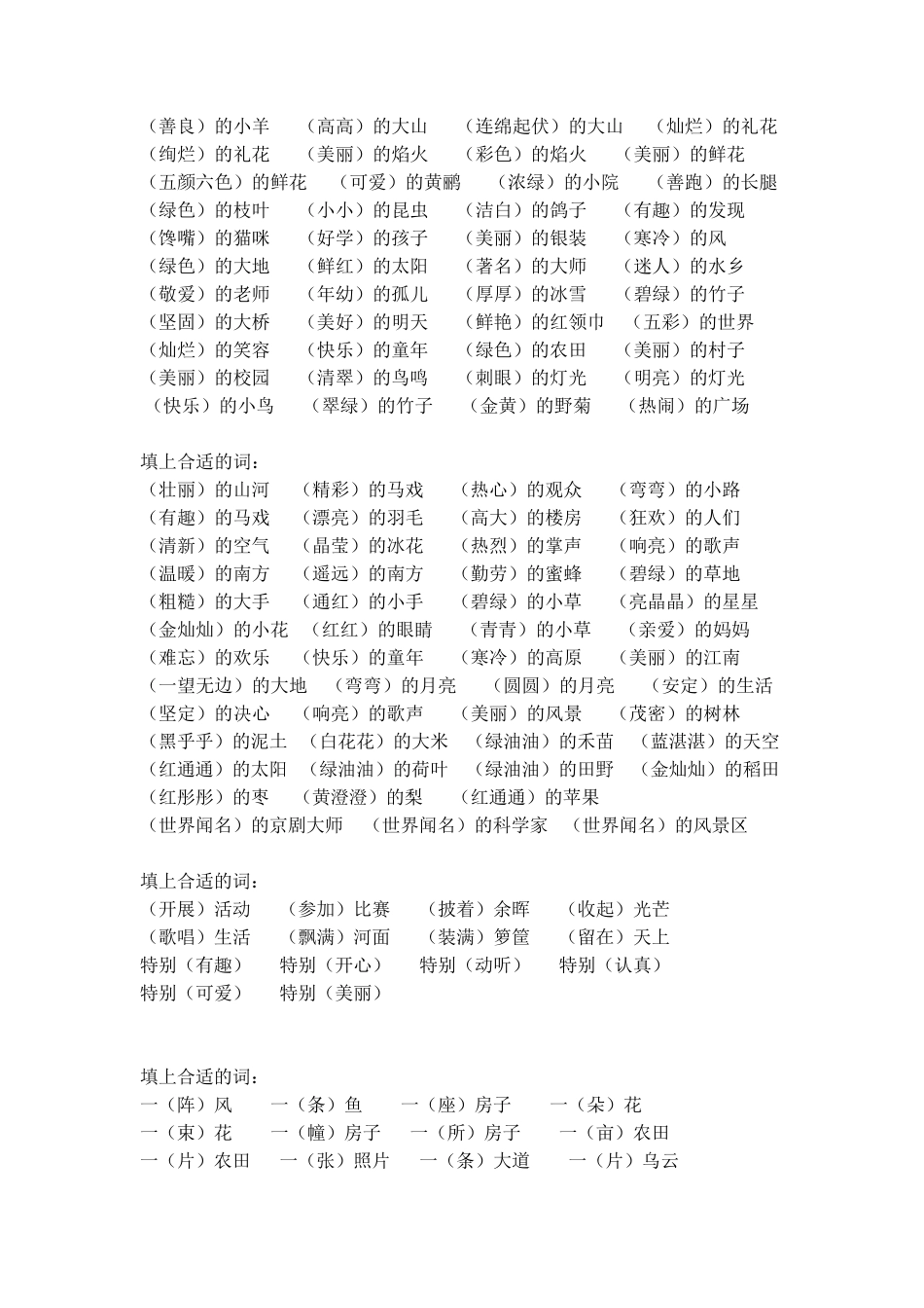 二年级上册合适的词语_第2页