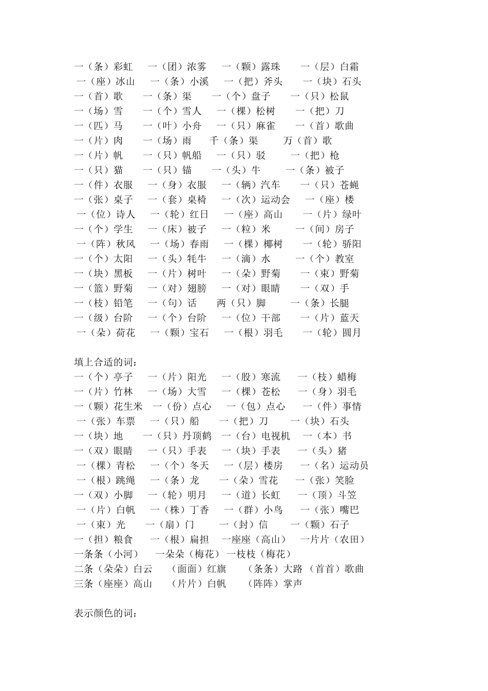 二年级上册合适的词语_第3页