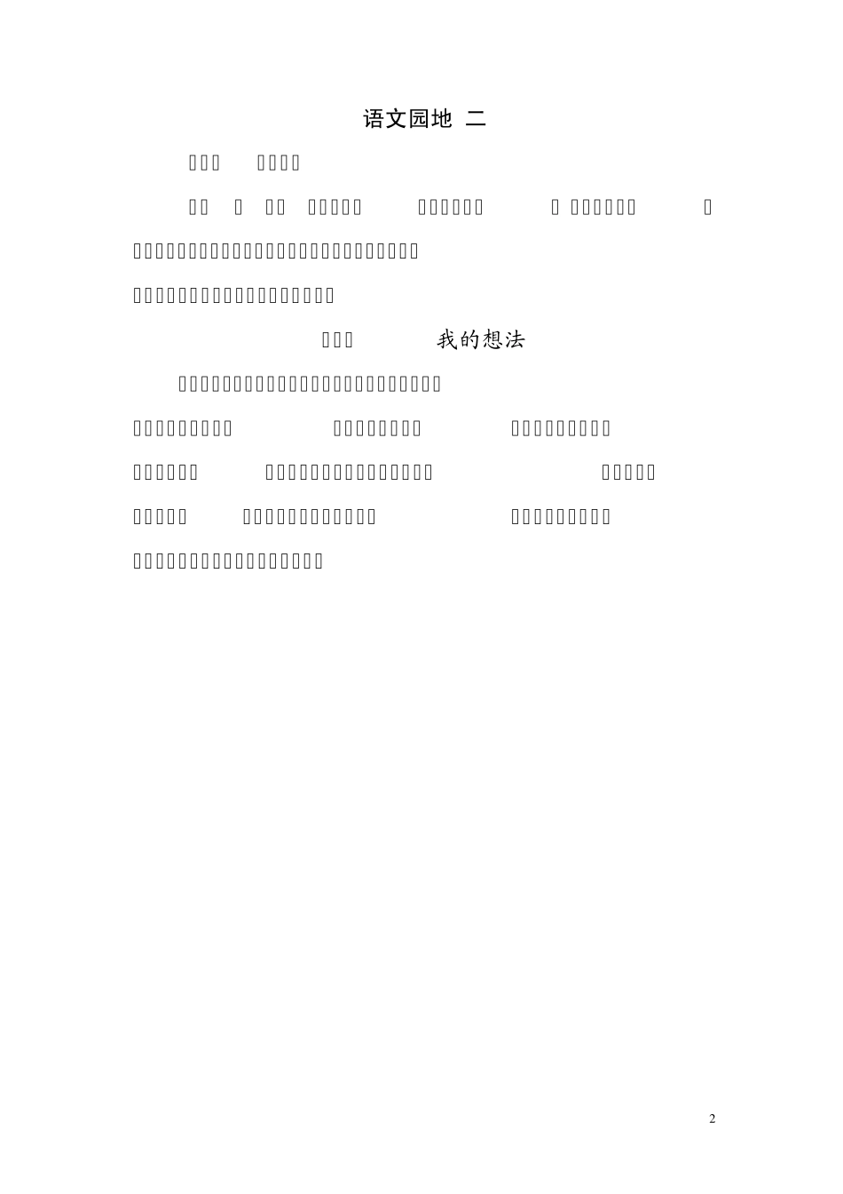 二年级上册同步作文_第2页