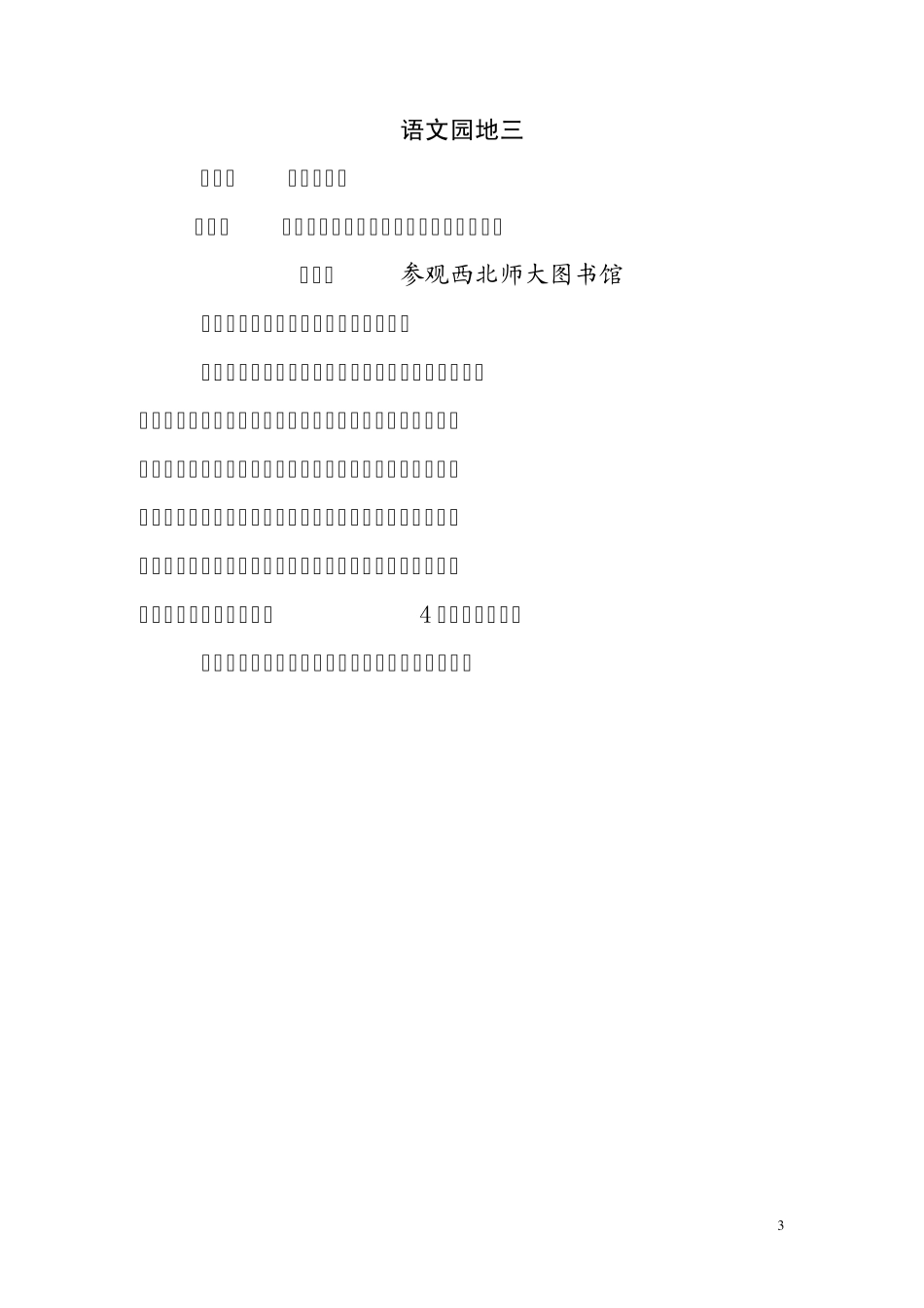 二年级上册同步作文_第3页