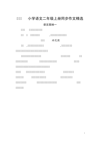 二年级上册同步作文