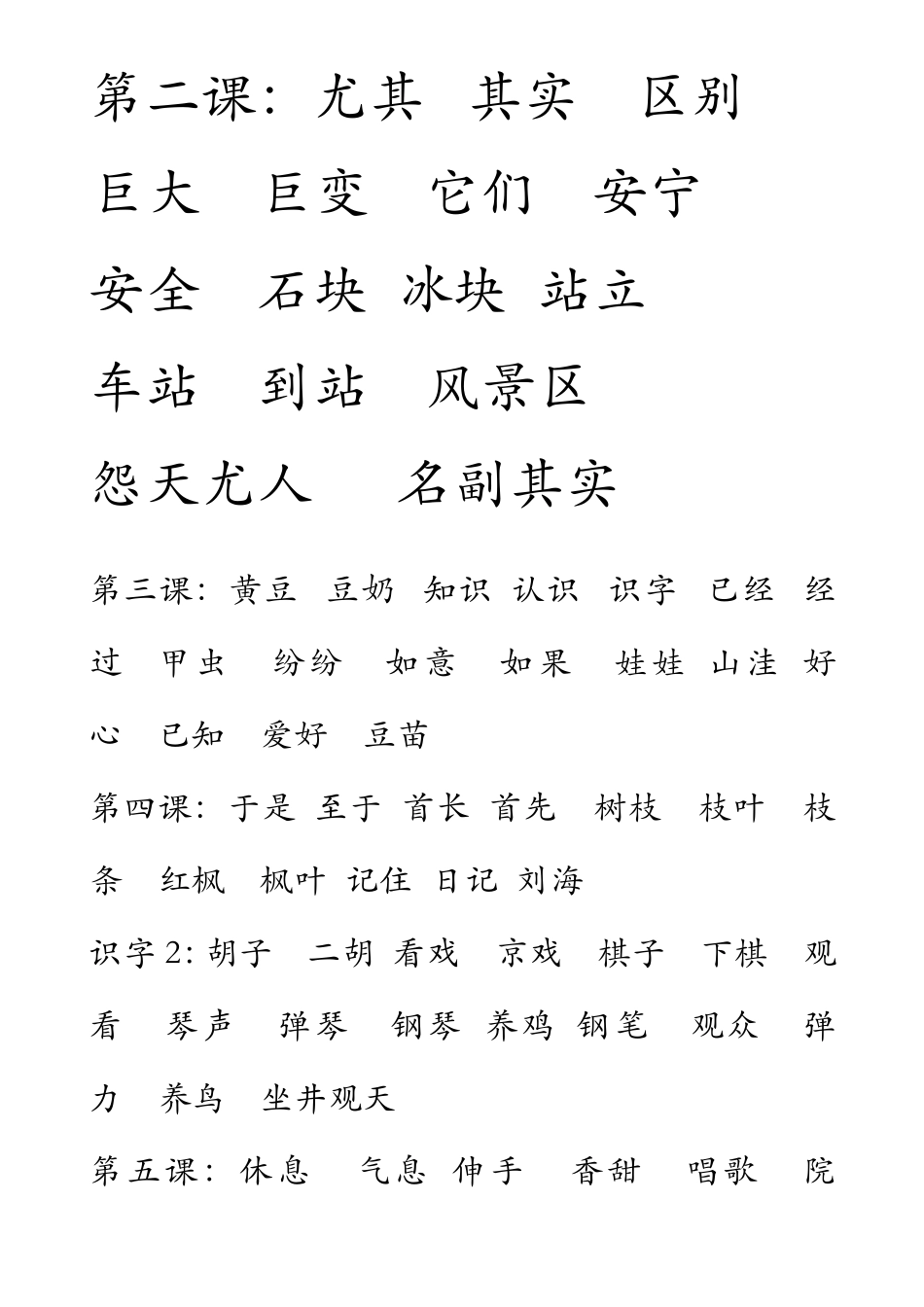 二年级上册听写词语大全_第2页