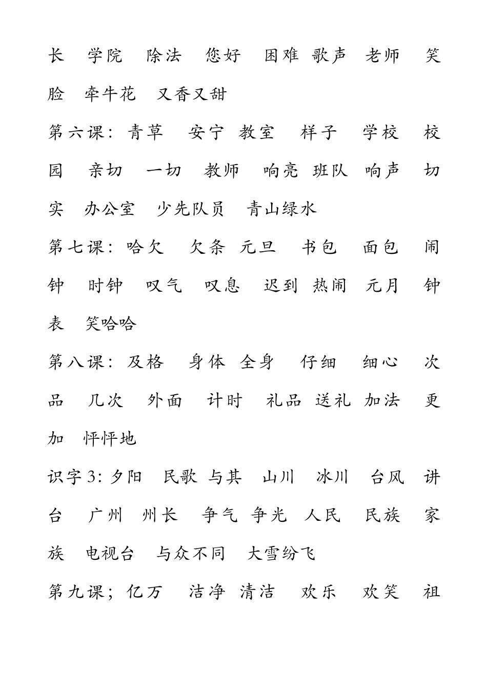 二年级上册听写词语大全_第3页